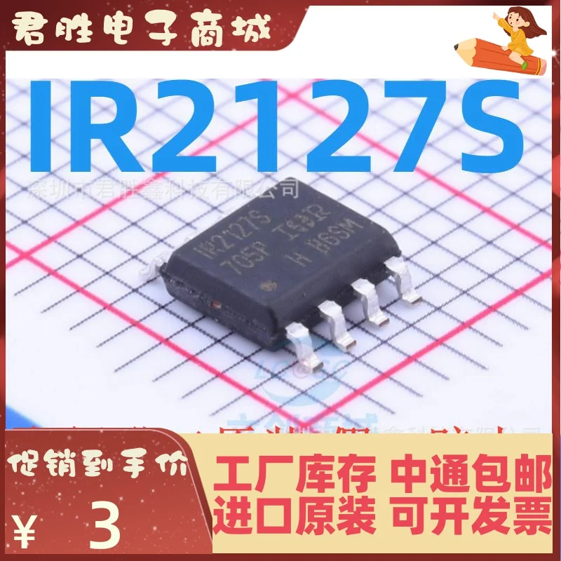 

Бесплатная доставка gir2127s IR2127STRPBF SOP8 10 шт.