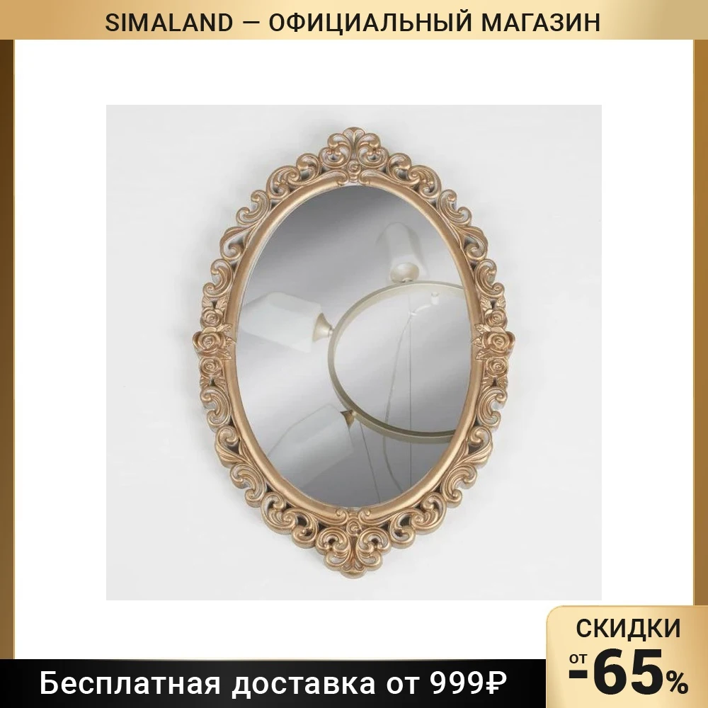 Зеркало настенное Вензеля зеркальная поверхность 16 × 23 см цвет белёное золото