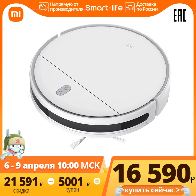  Робот-пылесос с функцией влажной уборки Умный робот-пылесос для дома XIAOMI Mi Robot Vacuum-Mop Essential G1 (MJSTG1) 
