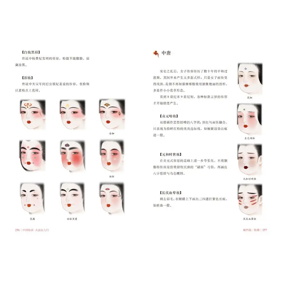 Китайские модные книги с древней династией Тан одежда ханьфу аксессуары для