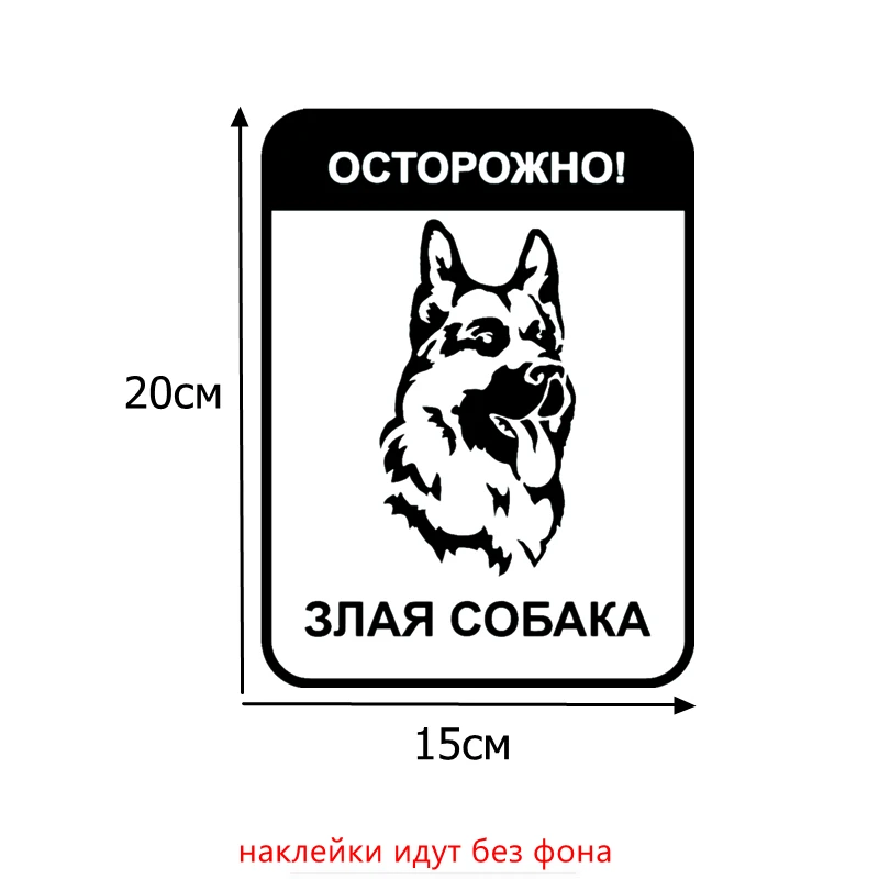 

Tri Mishki HZX088 20*15см 1-4 шт наклейки на авто Осторожно! злая собака наклейки на машину наклейка на авто