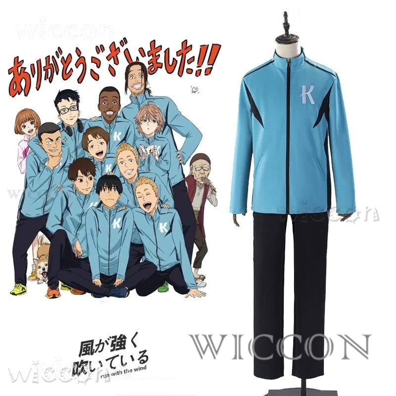 Индивидуальный бег с ветром косплей Haiji Kiyose Kakeru Kurahara пальто брюки спортивная