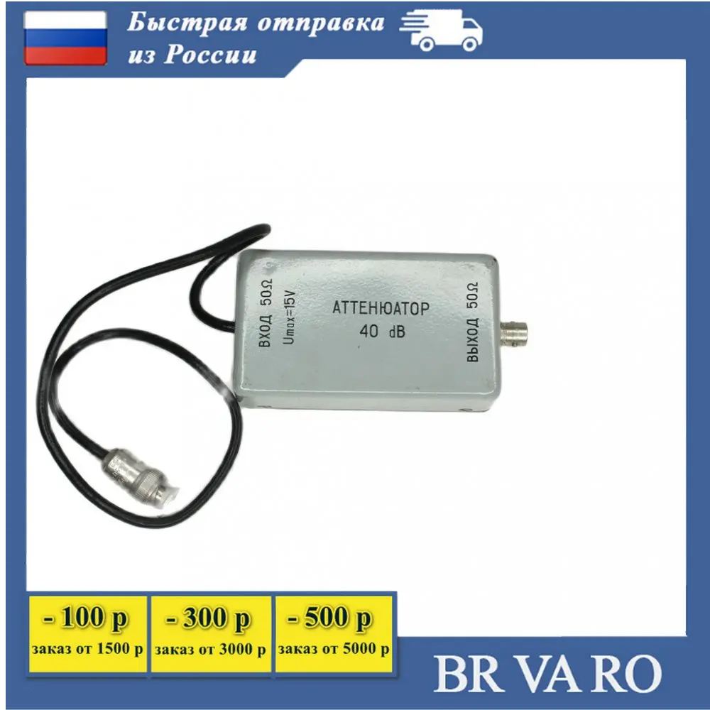 Аттенюатор 40 dB 50 Ом 15 В из ЗИП с хранения |