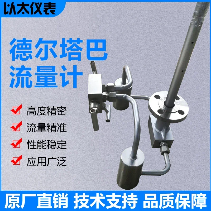 Интегрированный расходомер Deltaba с мощностью Трубка Пито средняя трубка Алмазная