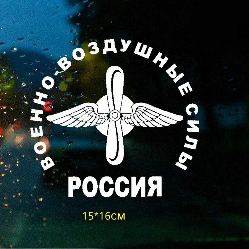 

Tri Mishki HZX1057 16*15 см России ВВС Военно воздушными силами наклейки на авто ПВХ полноцветные стикеры на мотоцикл акссесуары наклейки