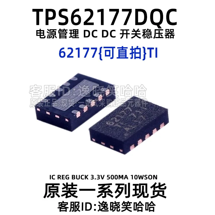 

Free shipping TPS62177DQCR 62177 TPS62177 IC 10PCS