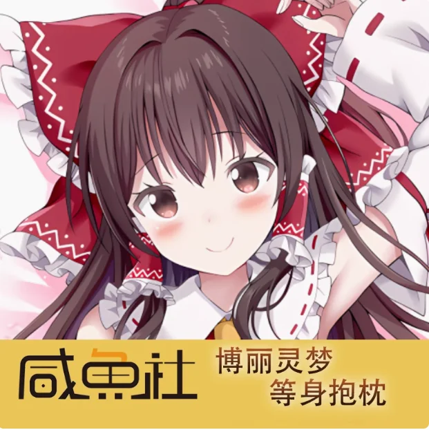 Японское аниме проект Touhou Hakurei Reimu сексуальная подушка для обнимания дакимакура