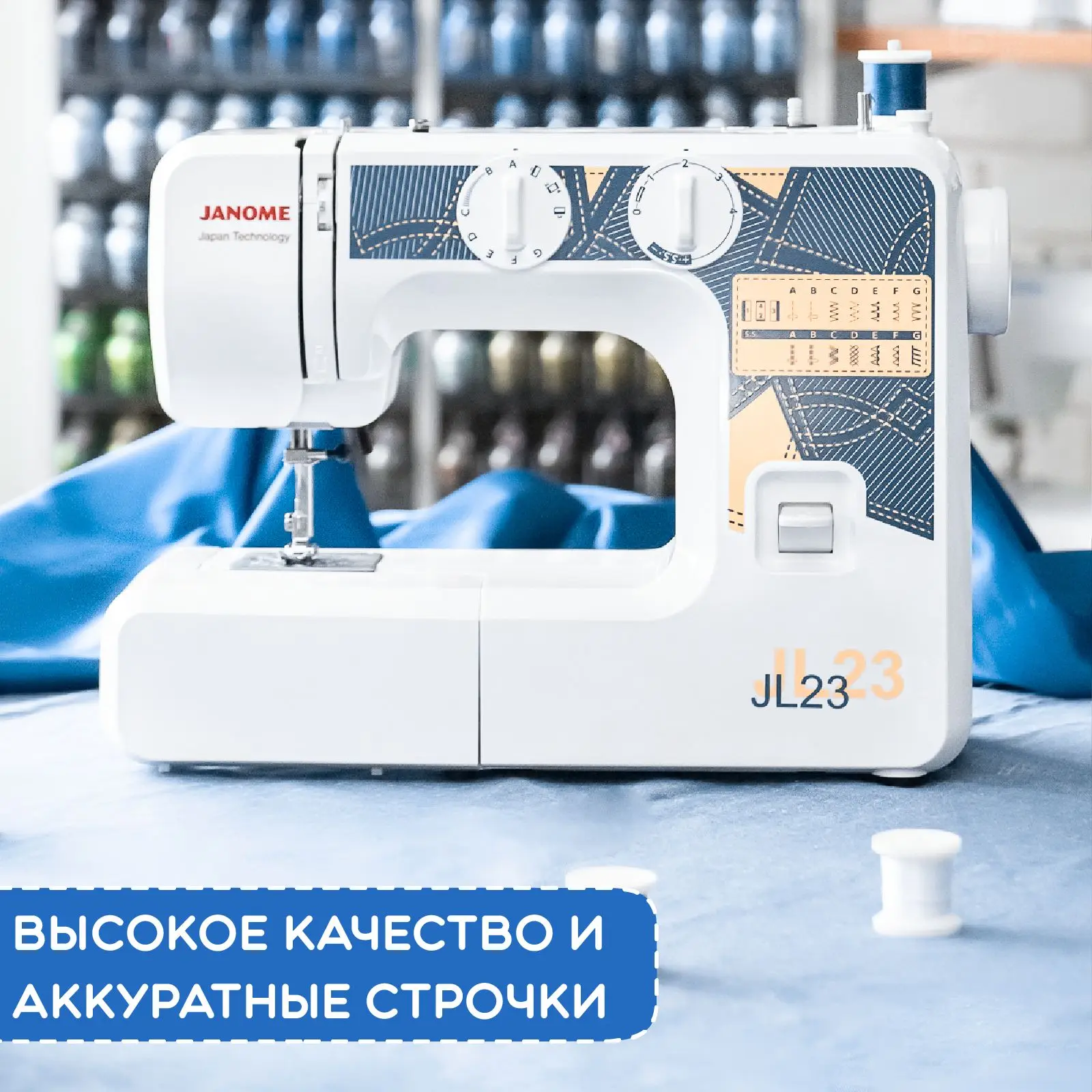 Купить Швейную Машину Janome 23