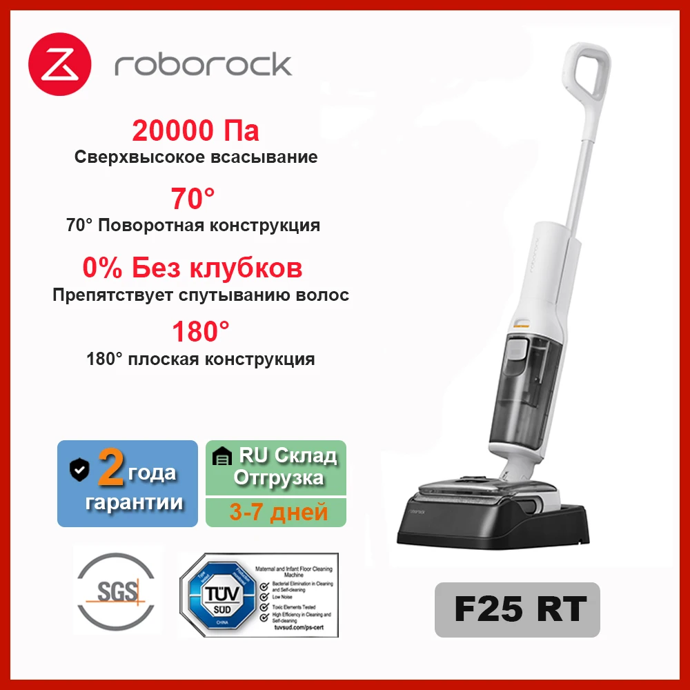 

Пылесос Roborock F25 RT, <500 Вт, беспроводной, влажная уборка, пылесборник