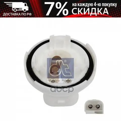 2.24705_патрон Лампы!Volvo F/Fl/N/Nl 10/12/16 DT Spare Parts арт. 224705 | Автомобили и - Цена: 702