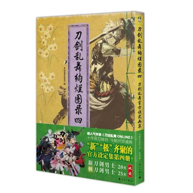 Фото Великолепный каталог Touken Ranbu Warriors, том 4, официальная книга с художественным альбомом, китайская версия, содержит множество новых мечей для мужчин №2