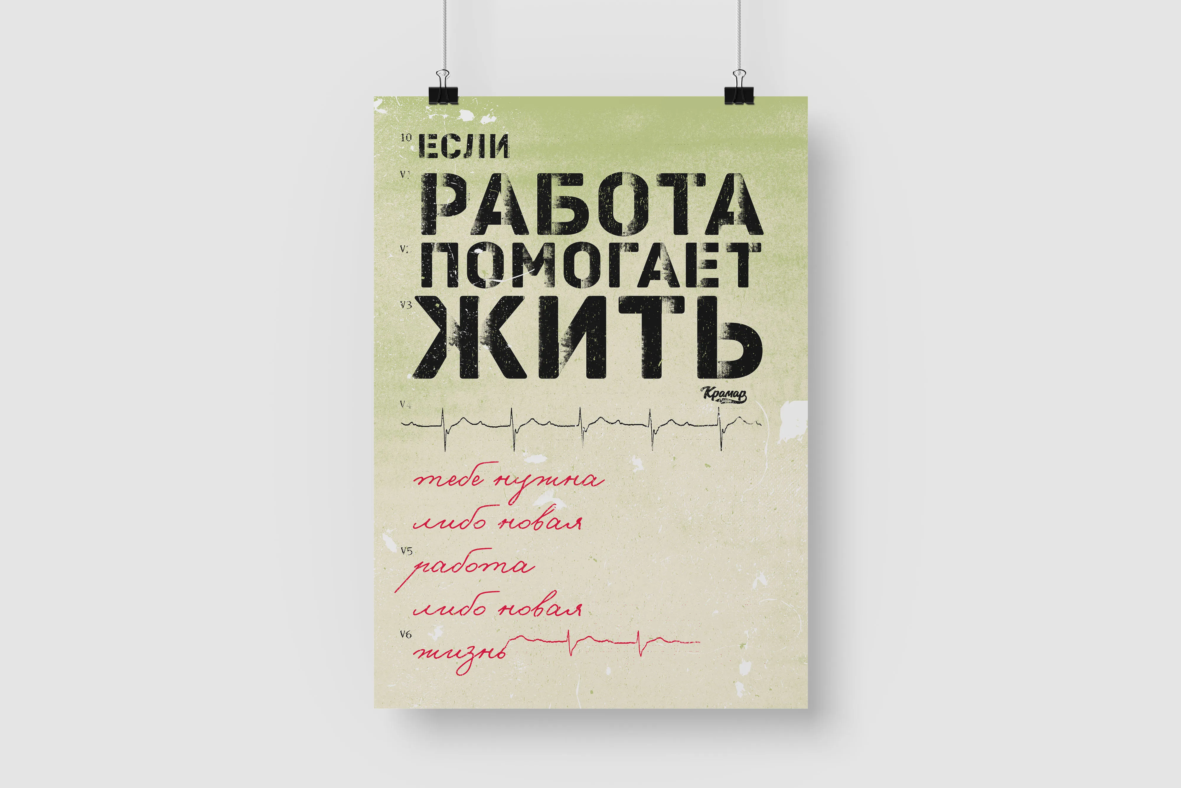 Постер на стену / Плакат интерьерный формат А1 Если работа помогает жить тебе
