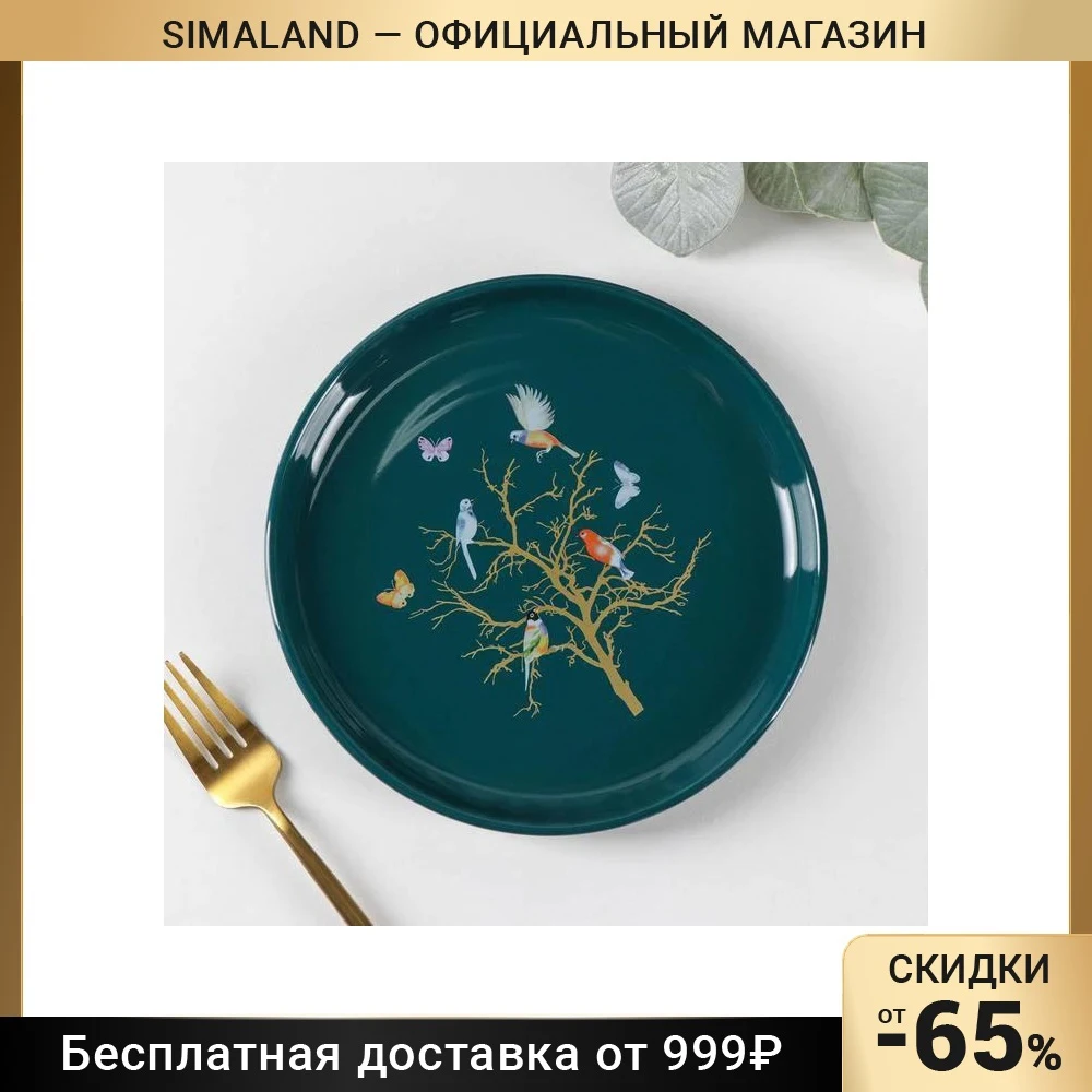 Тарелка пирожковая Колибри 19 5х2 см цвет зелёный |