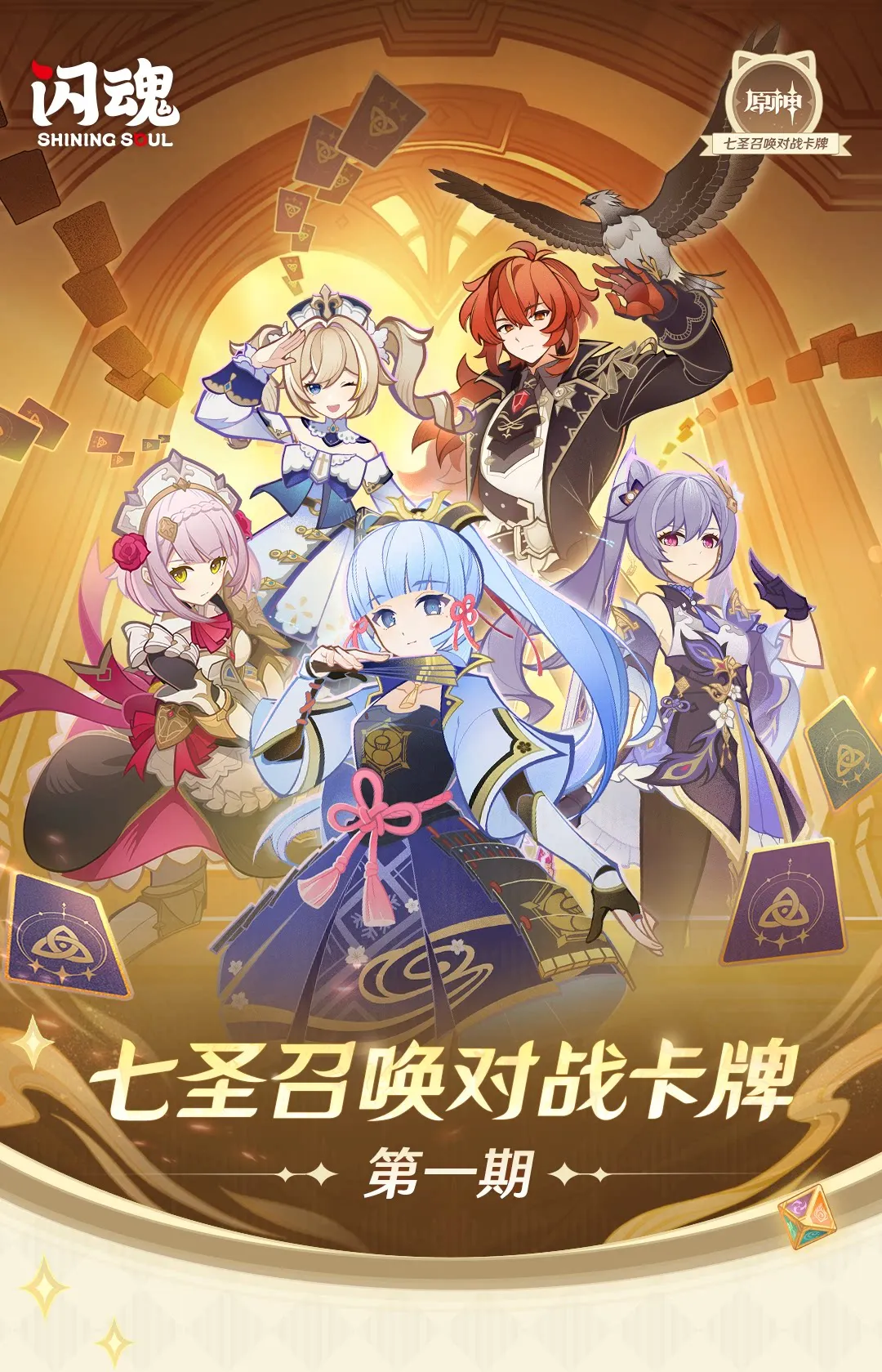 Коллекционная карточная игра Shining Soul Genshin Impact: Аксессуары для настольных игр, карточная игра TCG Genius Invokation, замечательный подарок, игрушка-карточная игра (art.: 3920d8afbc360) - 3920d8afbc360