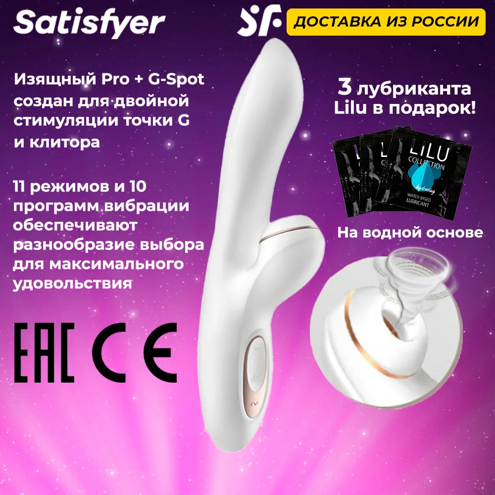 Satisfyer Pro + G-spot Rabbit с вакуумно-волновой клиторальной стимуляцией и точки G - 22 см