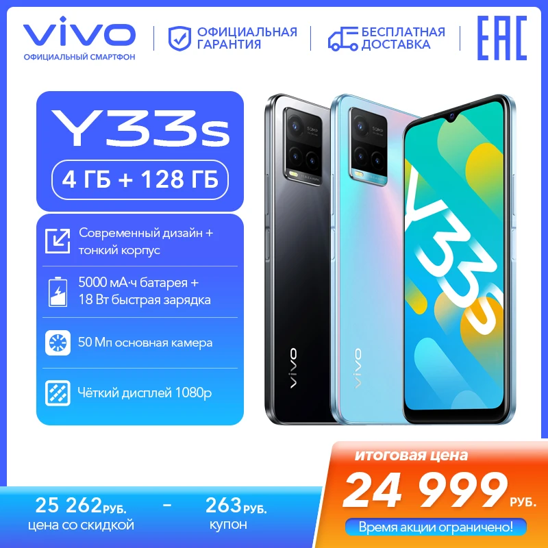 Смартфон vivo Y33s | дисплей 1080p 50 Мп основная камера 4 ГБ RAM + 128 ROM 5000 мА·ч батарея 18 Вт