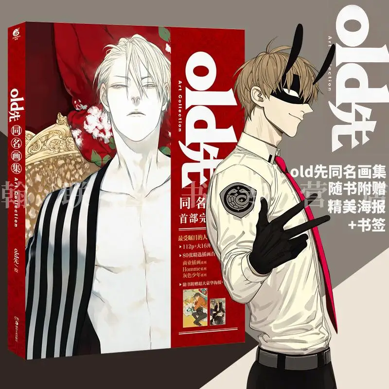 

Old Xian Illustration Artwork Comic Cartoon Art Collection Book Painting Set Chinese Edition -40