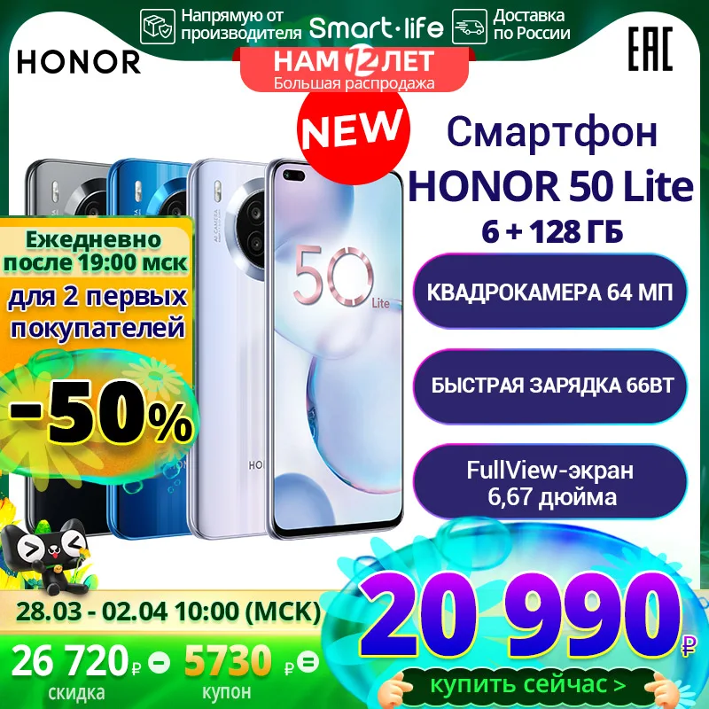  Смартфон honor 50 lite 6+128ГБ,  Квадрокамера 64 Мп, БЫСТРАЯ ЗАРЯДКА 66 Вт, российская гарантия 
