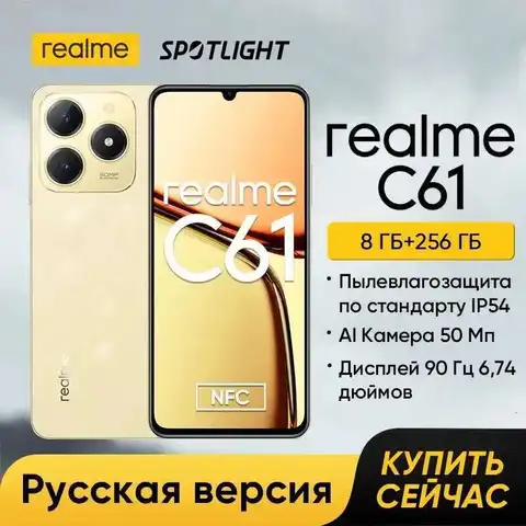 Смартфон Realme C61, 6/128ГБ, 8/128ГБ, 8/256ГБ, Б/у