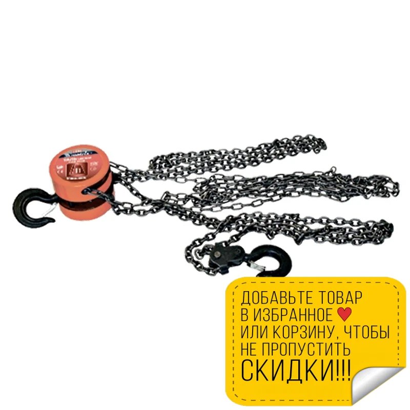 Таль цепная MATRIX 519305 (грузоподъемность 500 кг, высота подъема 2,5 м, расстояние между крюками 240 мм, вес 8,7 кг) (art.: e8d4dc06c0) - e8d4dc06c0