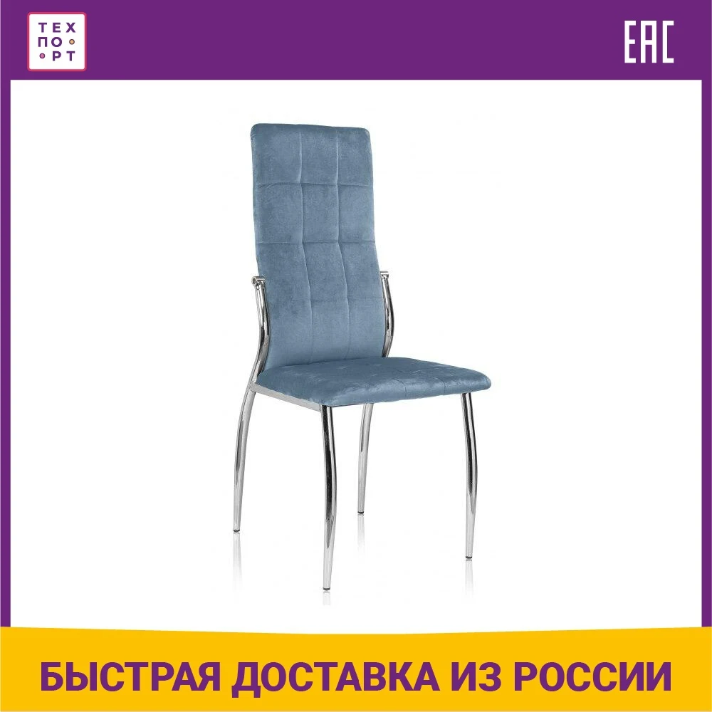 Стул Woodville Farini blue |