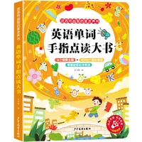 english words finger point reading big book can talk to young children to connect english speaking practice touch audio book