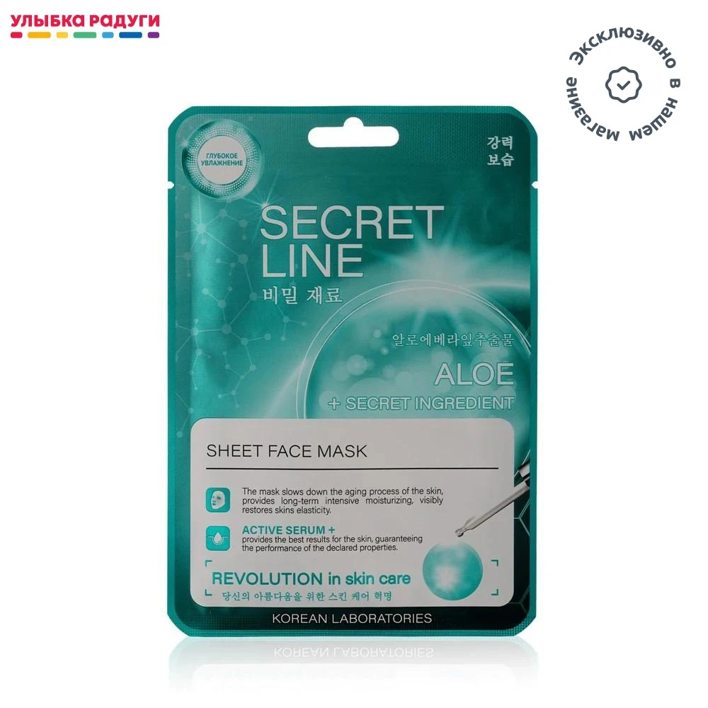 Маска для лица WEIS Secret Line &quot Aloe с алоэ и олигопептидами 23г |