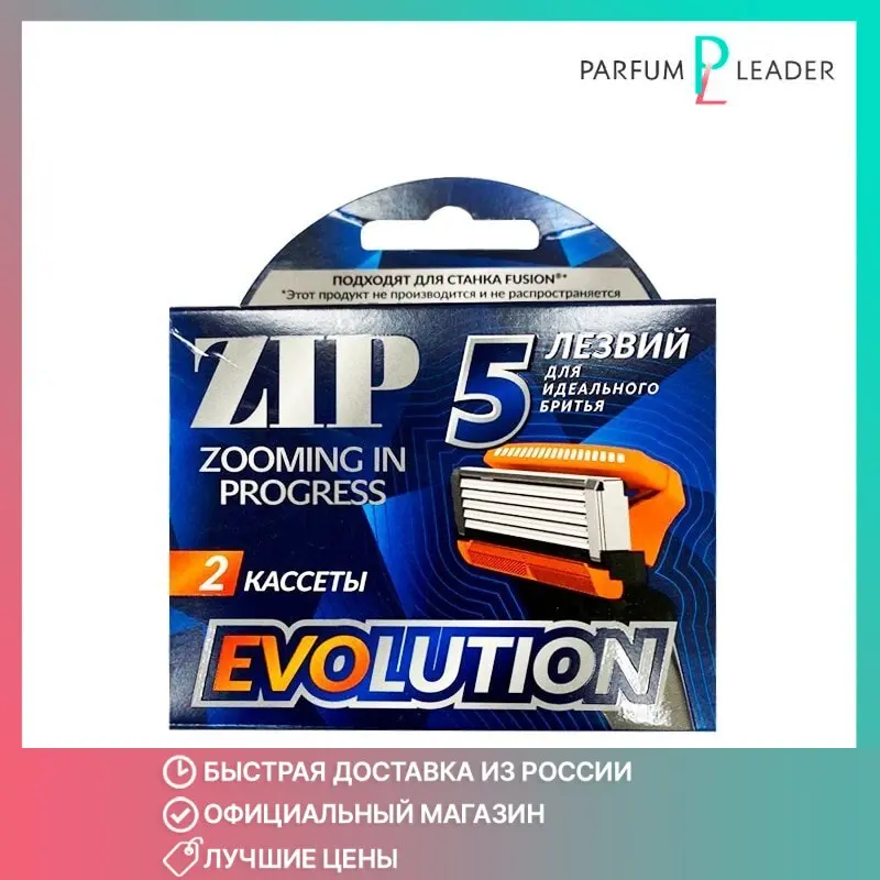 Сменные кассеты для станка Zooming in progress Zip Evolution 5 2 шт |