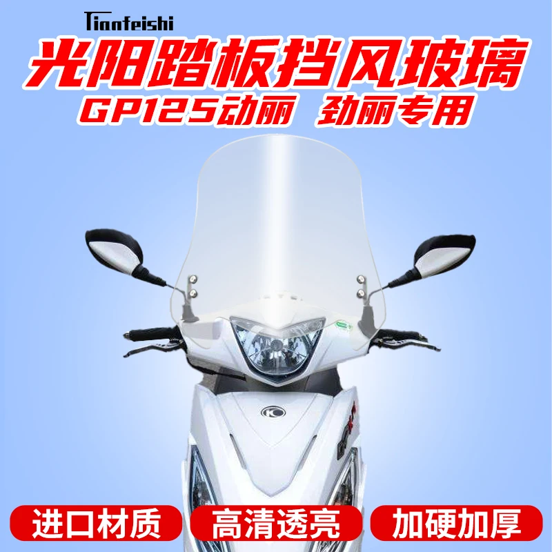 Ветровое стекло для мотоцикла Kymco GP125 GP 125