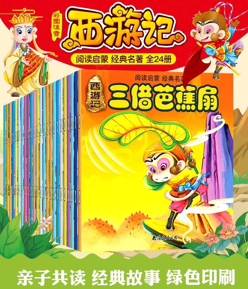 Books Journey To The West The Children'S Story Book Full Set Of Picture Kids 3 - 10 Years Color Picture Chinese Libros Livros