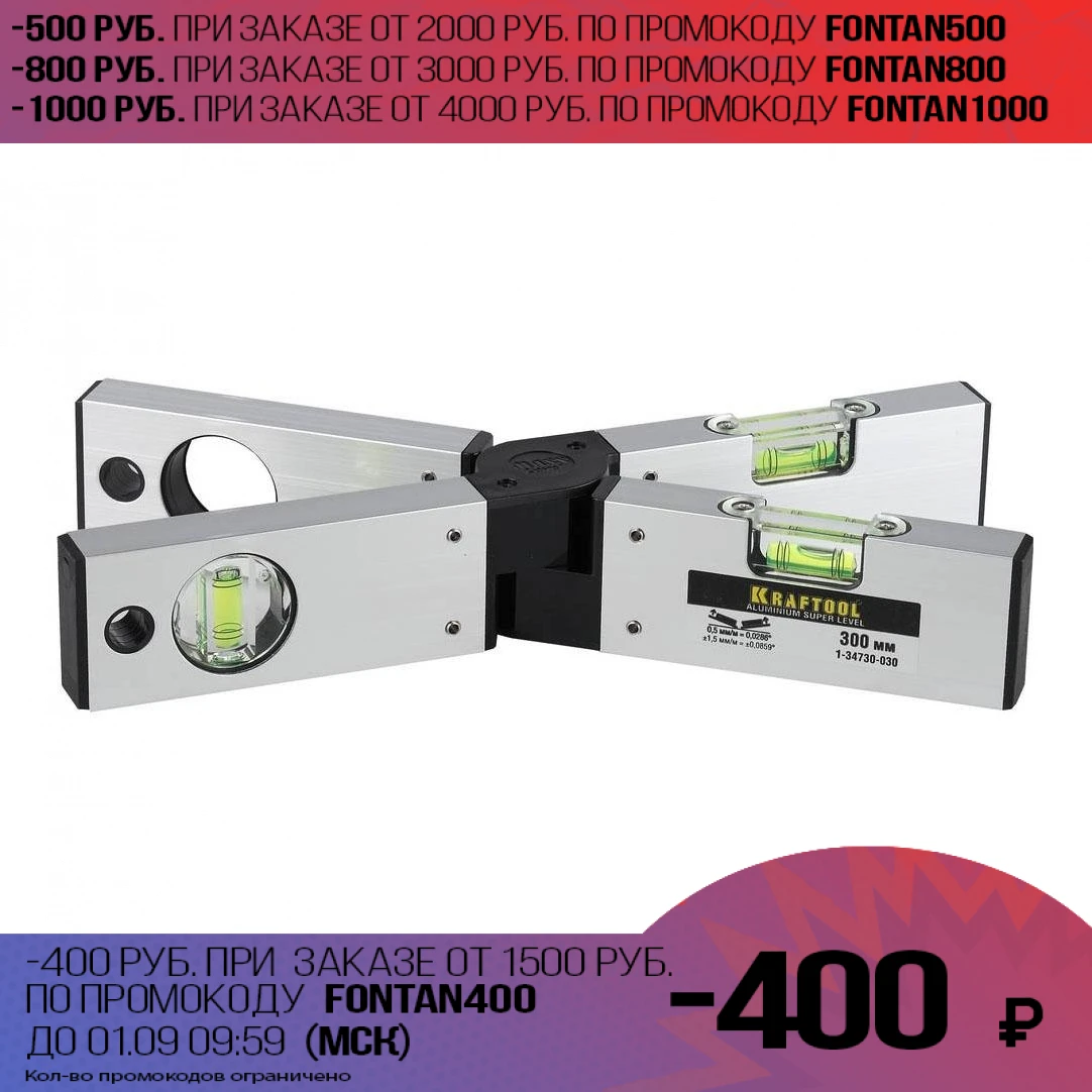 Уровень KRAFTOOL 1 34730 030 9 (Встроенный горизонтальный и вертикальный уровень)|Приборы