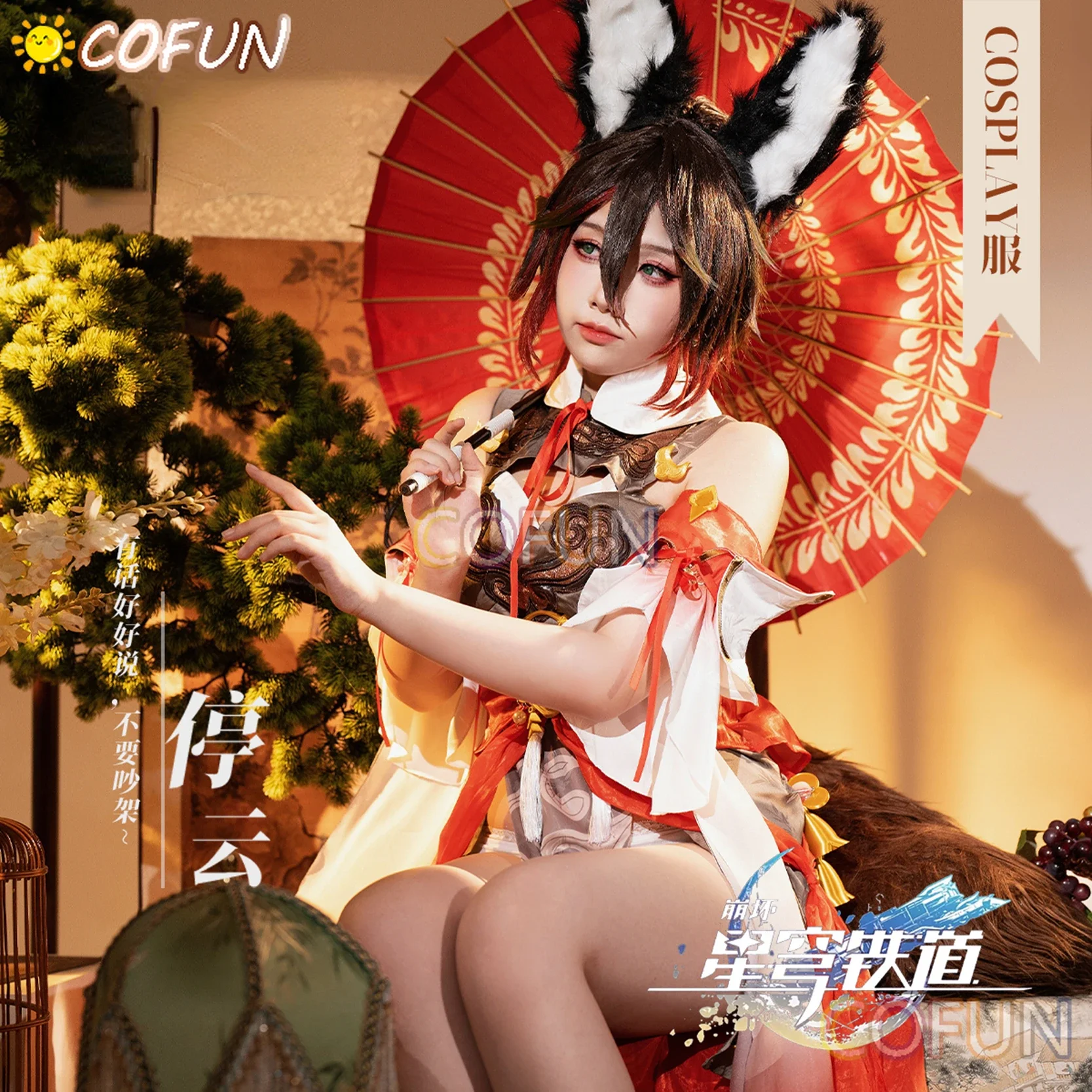 COFUN Game Honkai: Star Rail Tingyun Косплей Костюм Хэллоуин Карнавальный наряд для ролевых игр