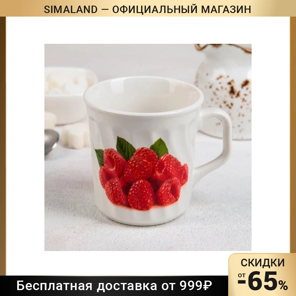 Кружка Малинка 140 мл