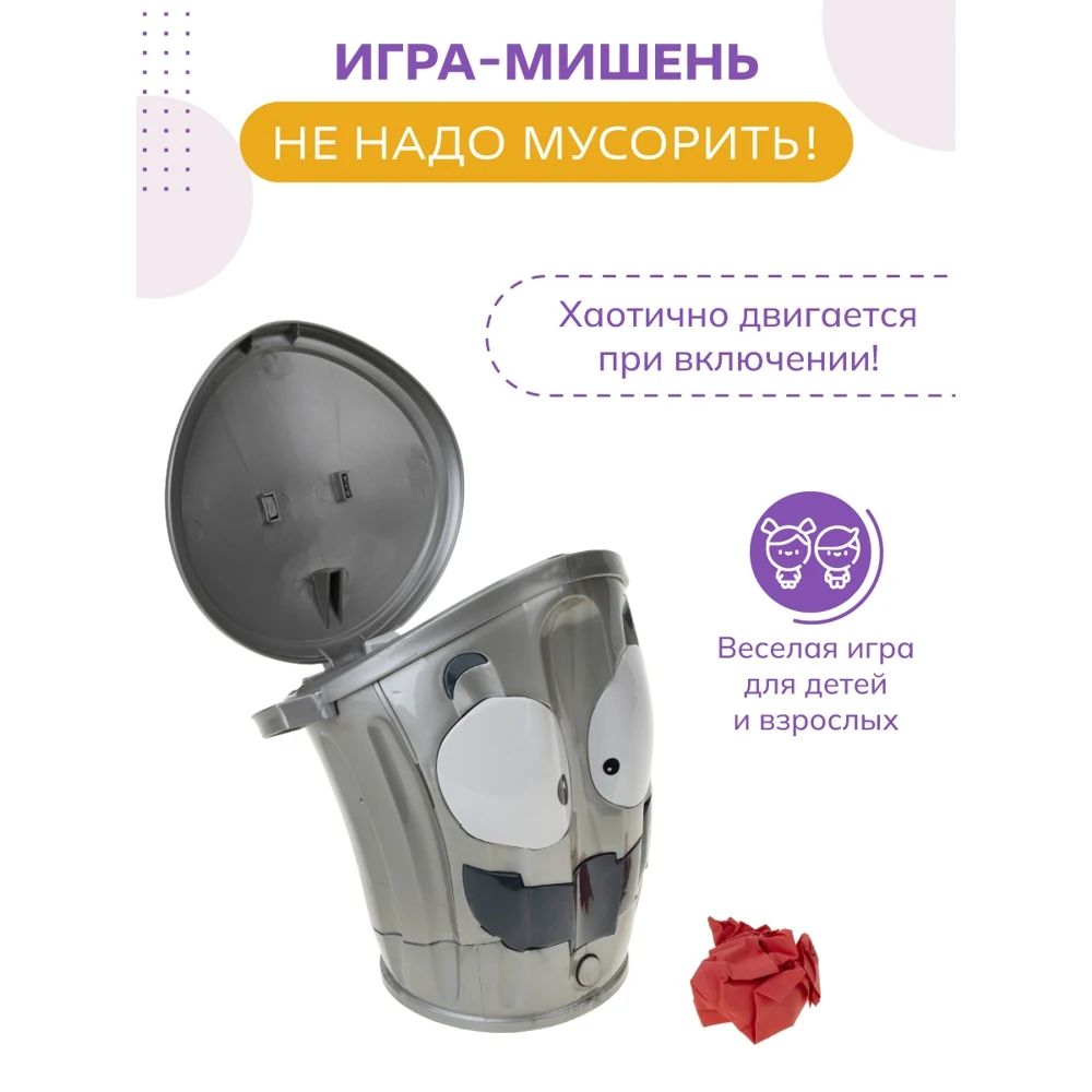 Игра-мишень "Не надо мусорить" | Игрушки и хобби