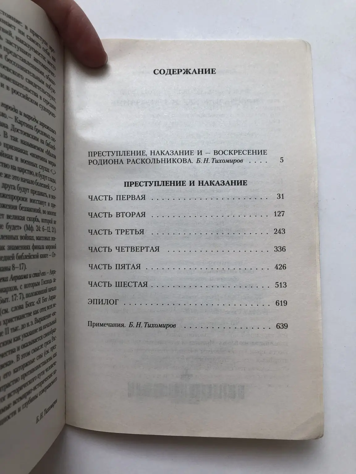 Преступление и наказание анализ произведения. Преступление и наказание 1866. Преступление и наказание содержание. «преступление и наказание» (1866) федора михайловича достоевского. Преступление и наказание оглавление.