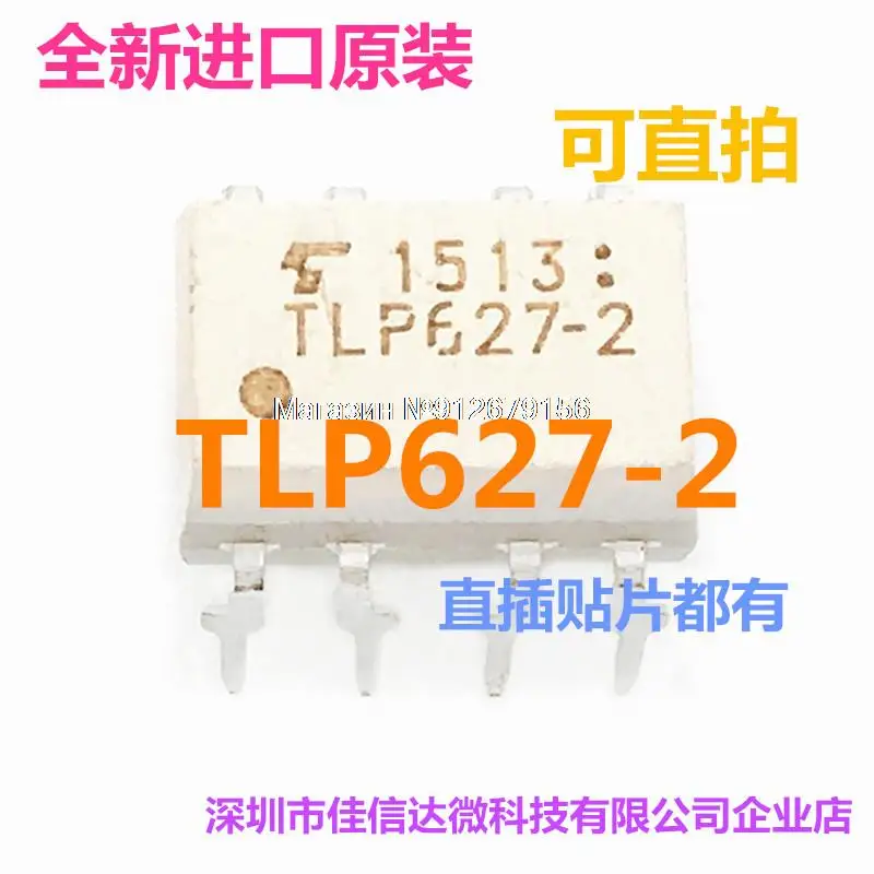 

10 шт./лот TLP627-2SOP DIP-8