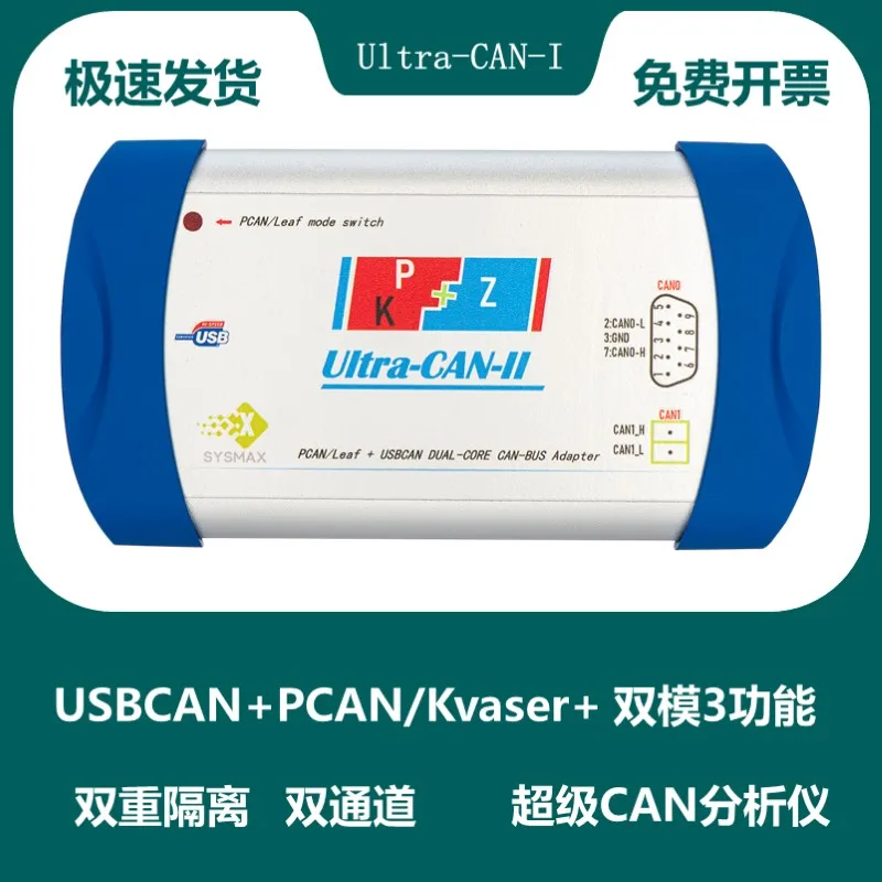 

USBCAN + PCAN/kvaser три в одном, супер-Bus анализатор карты CAN, Ultra-CAN-II ZLG