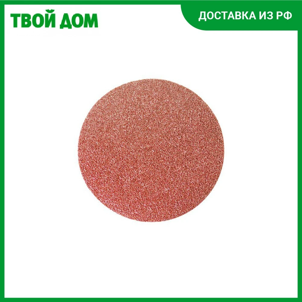 Круг абразивный Matrix 150Р 125 мм 10 шт