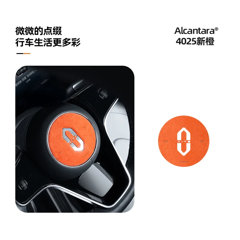 

Для Aito M9 M8 алькантара рулевое колесо рожок декоративная наклейка