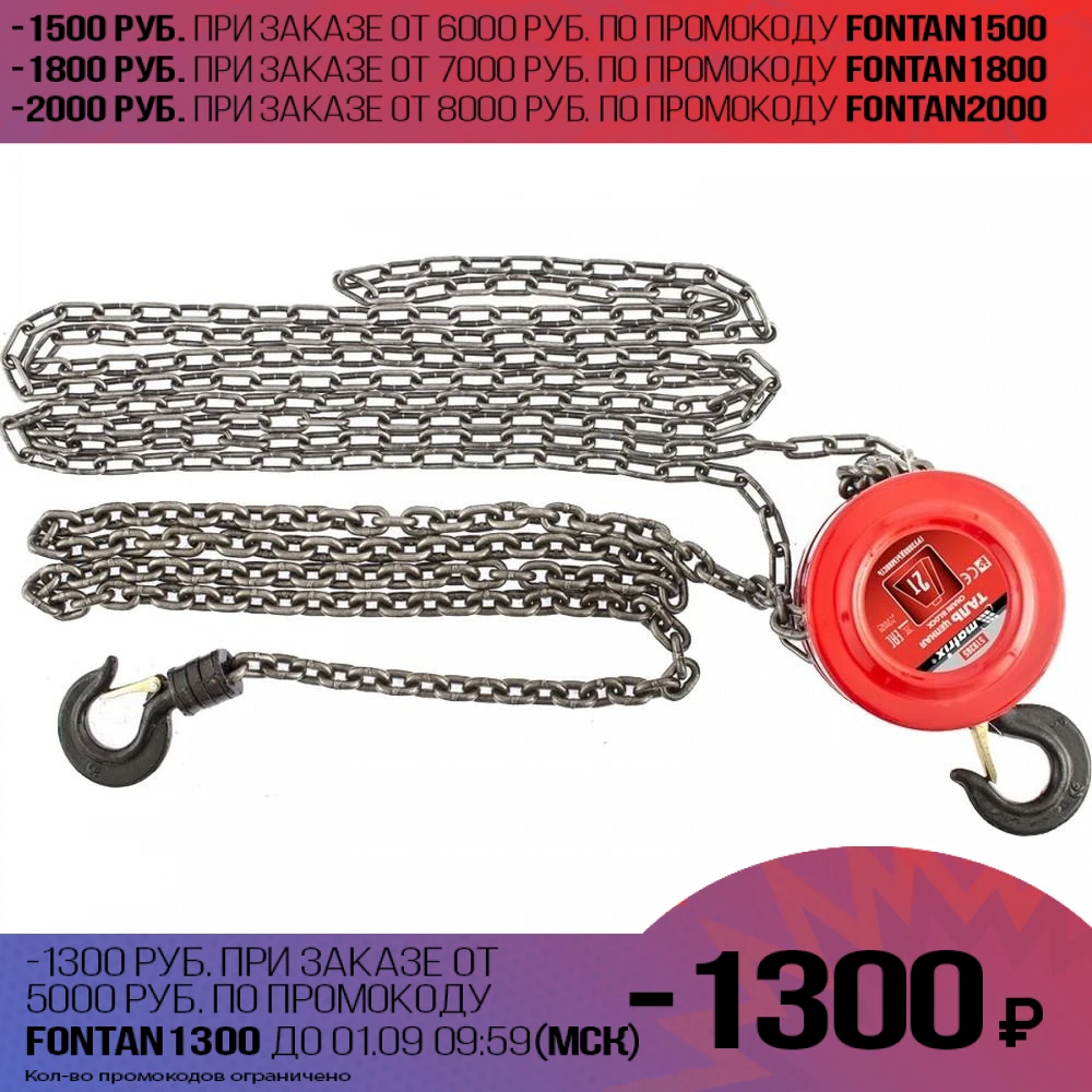 Таль цепная MATRIX 519365 (2 тонны 2 м тормоз предотвращающий самопроизвольное