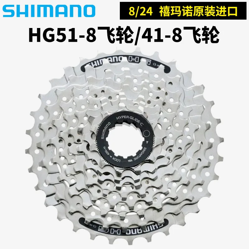 

Горный велосипед SHIMANO CS-HG41-8 51-8, задняя передача, карточка скорости 8 24