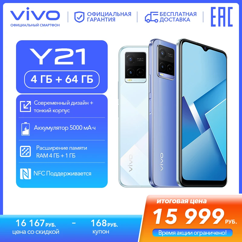 Смартфон vivo Y21 | 8мм корпус 13 Мп + 2 основная камера 4 ГБ RAM 64 ROM 5000 мА·ч батарея 18 Вт