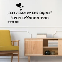 funny hebrew decoration wall decal living room removable mural living room bedroom wall art sticker murals