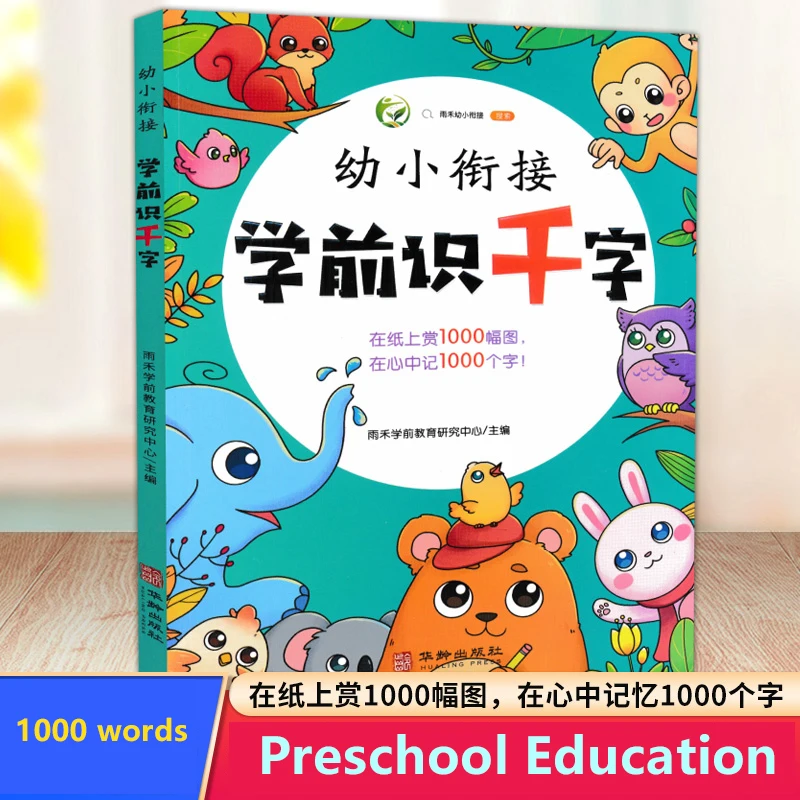 

Literacy 1000 words Book Preschool Enlightenment Children King Recognition Cards Pinyin Alphabet Practice Teaching Materials