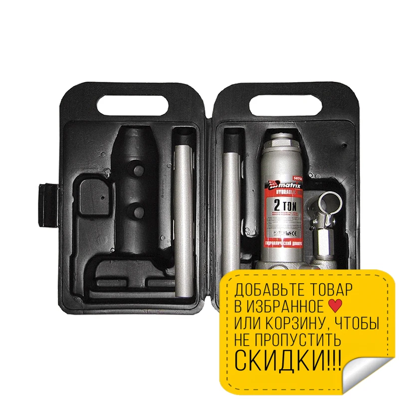 Домкрат гидравлический MATRIX 50750 (бутылочный тип грузоподъемность 2 т высота