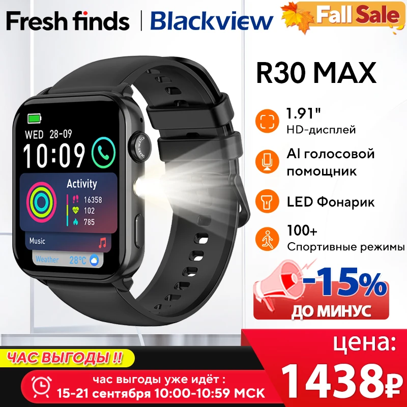Фото 【Мировая премьера】Умные часы Blackview R30 Max 1,91 дюйма, Bluetooth-фонарик для телефонных звонков, голосовой помощник, спортивные часы для здоровья №1