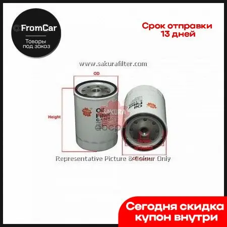 Фильтр Масляный Hitachi/Isuzu Sakura арт. C1506 |