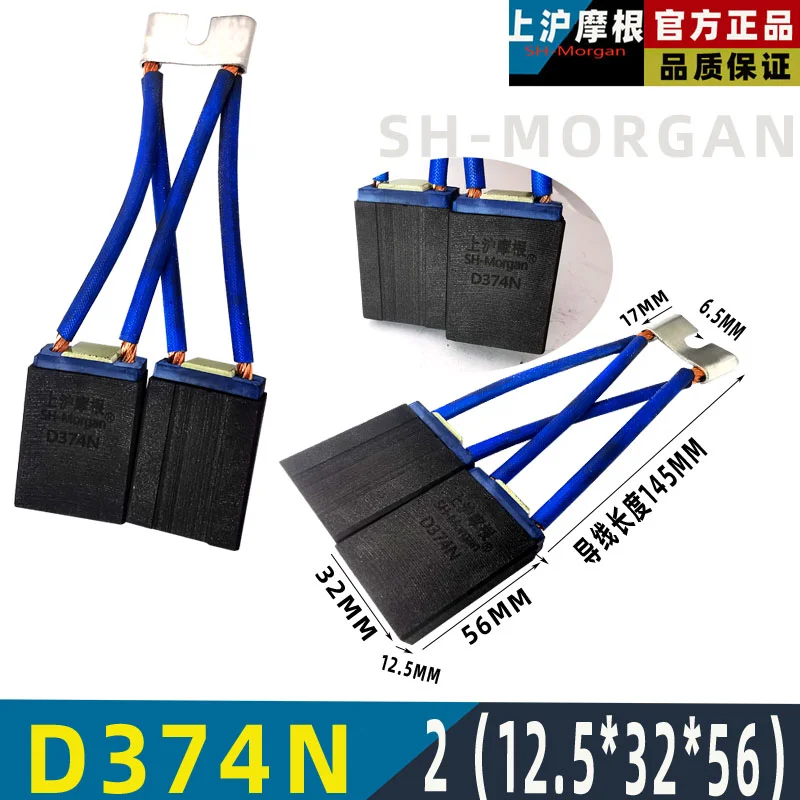 Фото 8 шт. угольных щеток SHMorgan D374N 2(12.5*32*56)мм Z4 160 180 200 250 450 для двигателей постоянного тока, размеры 20*25/32*40*50/60/64мм №2