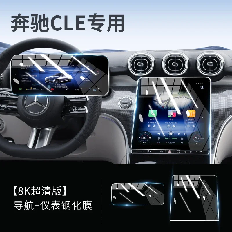 

Для Mercedes Benz CLE NAVIGATION 2023-2024 автомобильная пленка аксессуары для интерьера стекло прозрачная закаленная пленка защитная