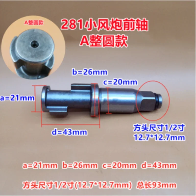 Пневматический гайковерт 1/2 дюйма, аксессуары для пневматических инструментов, гайковерт, наковальня, Ось шпинделя, молоток, различные детали для ремонта